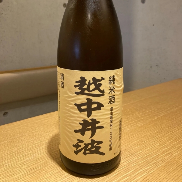 越中井波 純米酒