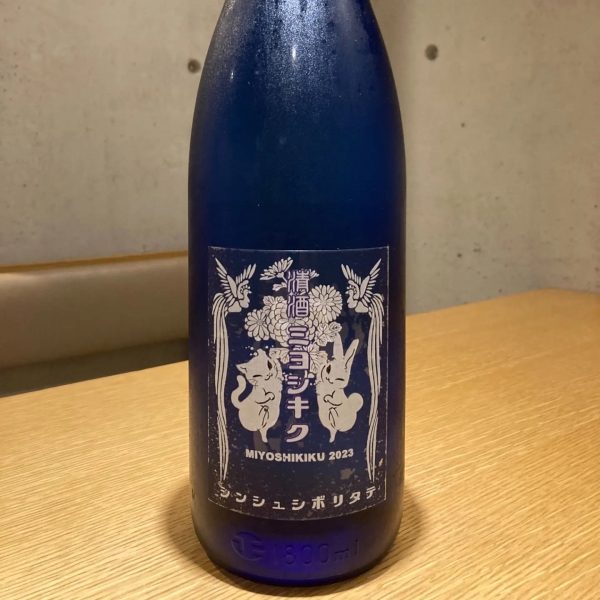 三芳菊～新酒しぼりたて～